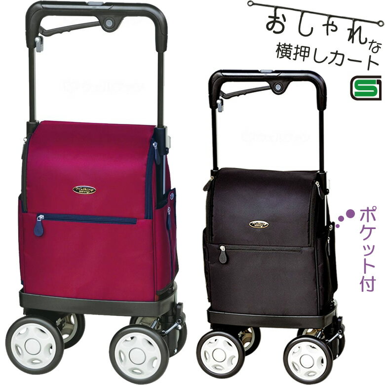 シルバーカート ウォーキングキャリー アイカートラブII レインカバー付き No.810 iカート 須恵廣工業 アイカートラブ No.813W の 後継商品 横押し ショッピングカート 高齢者 横 買い物カート おしゃれ キャリーカート 4輪 シルバーカー プレゼント ギフト 介護