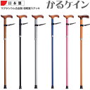 杖 超軽量 伸縮式ステッキ 「かるケイン(軽CANE)」 煤竹/青墨/銀鼠/群青/牡丹/柿茶 田辺プレス株式会社 プレゼント 贈り物 ギフト 介護