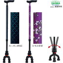 杖 ステッキ 四点可動式ぴったりくん 島製作所 81MC-F9 81MC-4 多点杖 プレゼント 贈り物 ギフト 介護
