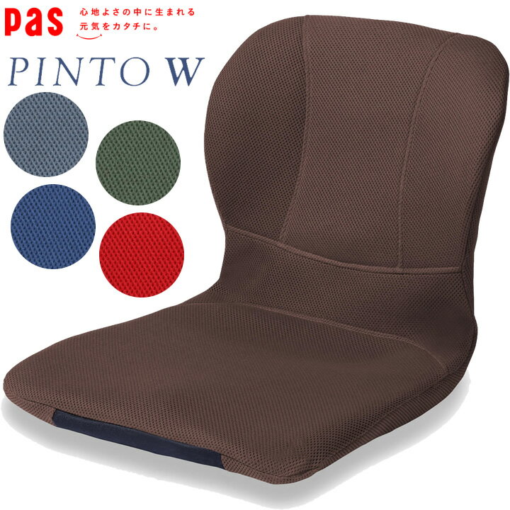 車いす クッション PINTO W ピント ピーエーエス PAS 座位保持 円背 車椅子用クッション 車イス