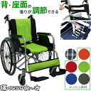 車椅子 車いす ノーパンクタイヤ 軽量 折り畳み 自走式車椅子 介助兼用 メッシュシート 車イス CUKY-870 フレッシュグリーン 痛くならない〜す アルミ...