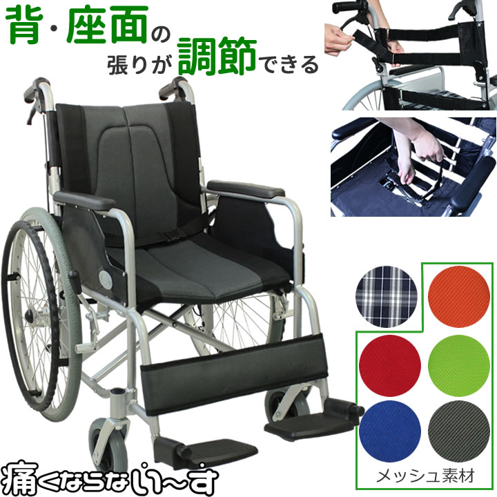 株式会社 カワムラサイクル ウェイビットルー　自走用車椅子　WAR16-45-M 座幅45cm　ファブリック