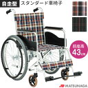 車椅子 車いす 自走式車椅子 松永製作所 AR-101(AR-100の後継機種です) アルミ製車いす アルミ製車椅子 プレゼント 贈り物 ギフト 介護