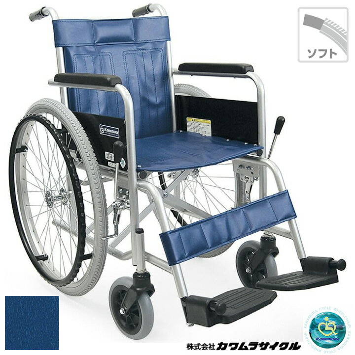 車椅子 車いす 自走式車椅子 カワムラサイクル KR801Nソフトタイヤ スチール製車いす スチール製車椅子 プレゼント …