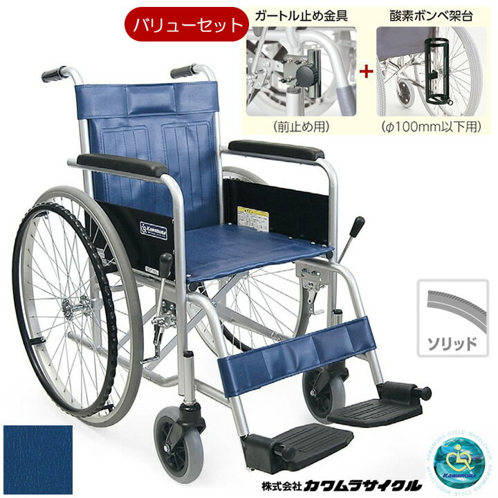 車椅子 車いす 自走式車椅子 カワムラサイクル KR801N-VSソリッドタイヤ スチール製車いす スチール製車椅子 プレゼ…