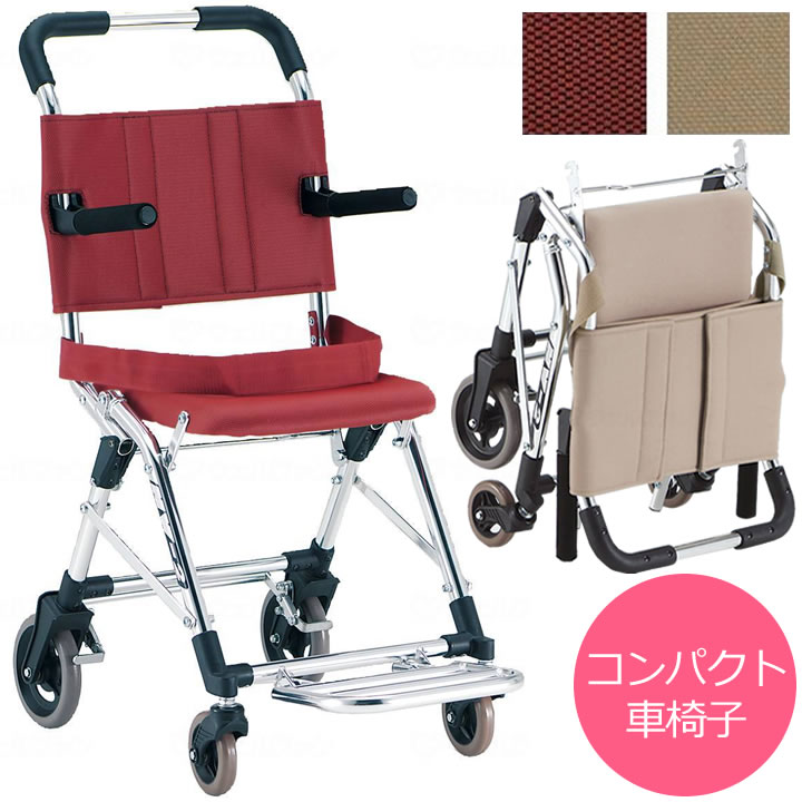 車椅子 軽量 コンパクト 松永製作所 MV-2 アルミ製車いす 【アルミ製車椅子】 【簡易車椅子 折たたみ式車椅子】