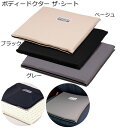 ボディドクター ザ シート 車いすクッション 滑り止め無し グローバル産業 シート 車椅子用クッション