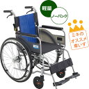 車椅子 車いす BAL-R1 ノーパンクタイヤ 折り畳み 軽量 ベーシック車イス BAL-Rシリーズ バル アール BAL-1の後継商品 ミキ 自走式車椅子 ア...