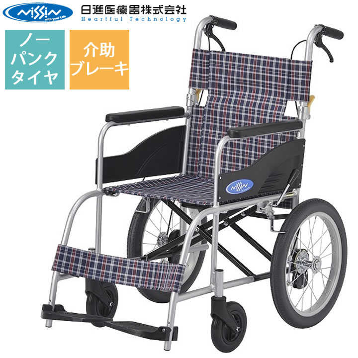 車いす NEO-2 NEOシリーズ 介助式 ハイポリマータイヤ 【日進医療器】 【プレゼント 贈り物　ギフト】【介護 車椅子】 1