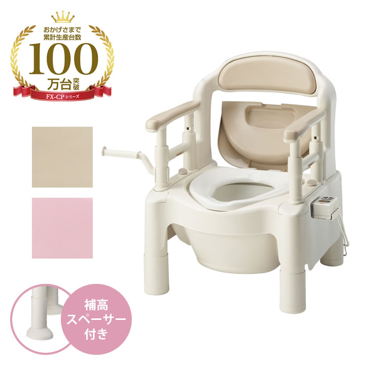 ポータブルトイレ 【送料無料】 FX-CP ＜暖房・快適脱臭＞ノーマル アロン化成【介護用・簡易トイレ】【簡易 洋式トイレ】