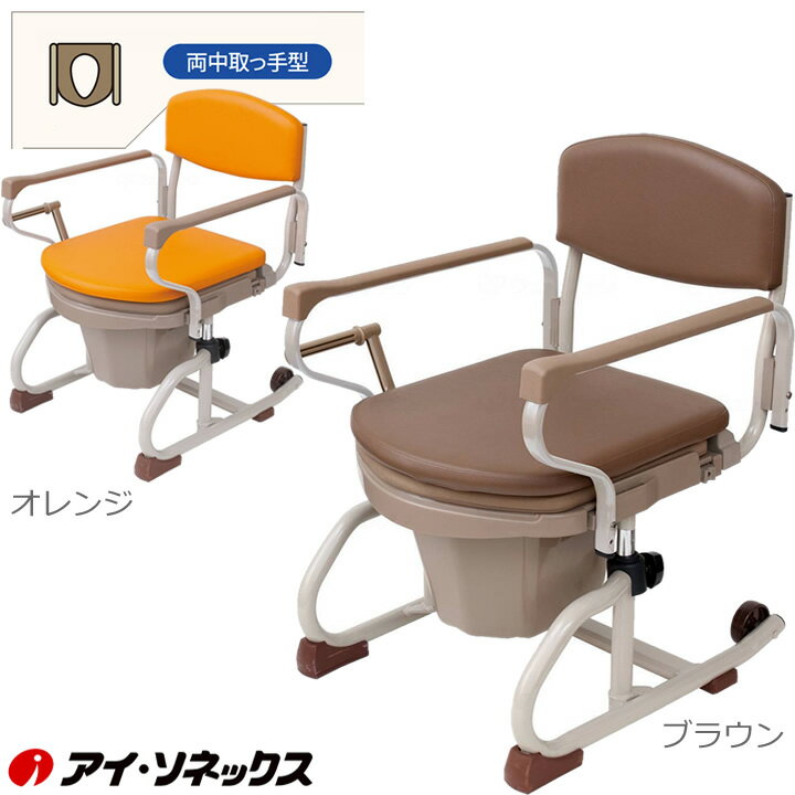 ○コンパクトな幅52cm○昼間はトイレまで行ける方は両中取っ手型部屋に置いてイスとして使用でき、違和感無し！○冬でも冷たくない、ソフトな便座1．ドスンと座っても痛くない、洗える便座。便座カバー不要で経済的。2．便座裏に尿もれ予防リブ尿の便座裏へのこぼれを予防する、便座形状○丸形便座は排尿しやすく、立ち上がりやすい形状です！○丸い便座なので膝が当たらず、半歩前へ進めますので周囲を汚しません。○便座高は35〜50cm（2.5cm刻み、7段階）。三角ハンドルを手で緩めて調整します。○パーツごとに分解可能持ち運ばずにパーツを丸洗い。パーツごとに買い替えできるロングライフ設計。○座位での排泄介護に便利摘便・浣腸・肛門刺激・陰部洗浄等に便利です。○標準装備：ペーパーホルダー（左右取付可）、便座カバー○取っ手高2段階○キャスター標準装備○蹴込み角度21°仕様表サイズ幅52×奥行60.5×高76.5～91.5cm重量15.5kg座幅43cm(取っ手内々幅：44cm)座面高35cm～50cm(2.5cm刻み7段階)詳細取っ手高さ：2段階調節(21cm・23.5cm)バケツ容量：11L○キャスター付き○ソフト便座○ペーパーフォルダ付き規格1台