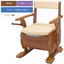 ポータブルトイレ 安寿 家具調トイレセレクトR ノーマルワイド(ソフト・快適脱臭) アロン化成 533-860(4)
