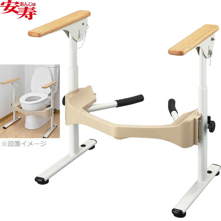 乐天商城 - ポータブルトイレ 安寿 洋式トイレ用フレーム S−はねあげR−2 木製ひじ掛けタイプ 【アロン化成】 【533-087】 【送料無料】