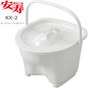 ポータブルトイレ 安寿 KX−2ポータブルトイレ用バケツ(標準) アロン化成 533-975