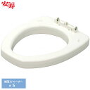 安寿 サニタリー補高スペーサー #5 アロン化成 591-510(4)