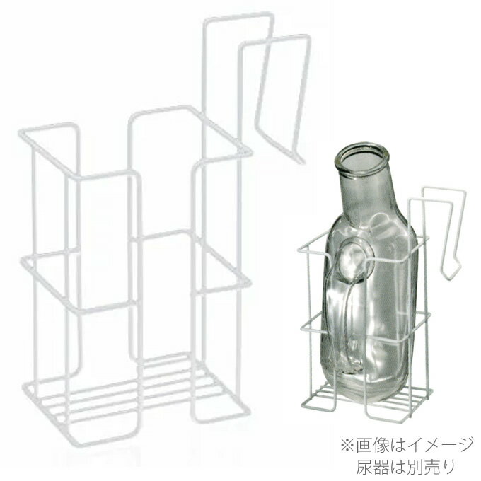 尿瓶ホルダー サンワ 尿器掛 両口型 【三和化研工業】