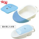 介護用トイレ用品 【送料無料】 差し込み便器（専用カバー付） アロン化成