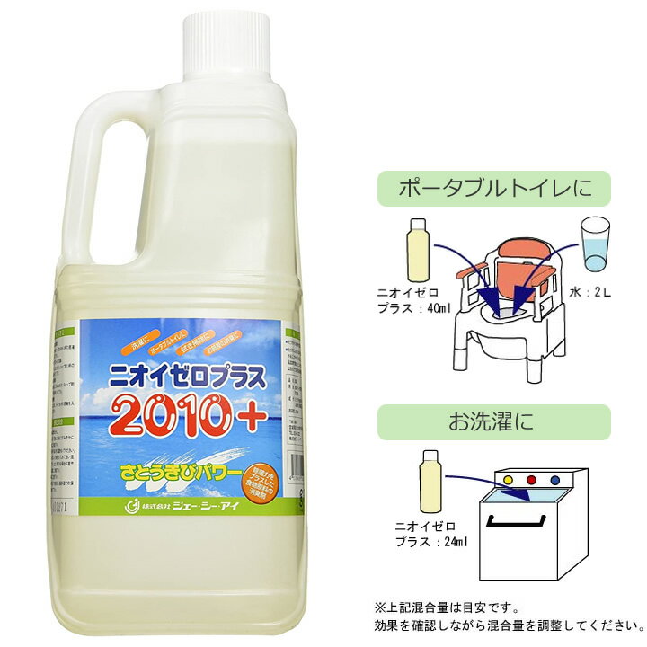 ポータブルトイレ 消臭剤ニオイゼロプラス 2010mL ジェー・シー・アイ ケース販売も選べます