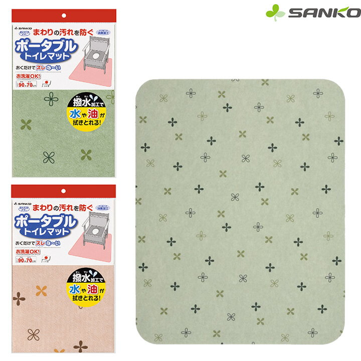 ポータブルトイレ 置くだけ吸着 ポータブルトイレマット サンコー KC-28 KC-29 消臭マット トイレマット トイレ 汚れ防止