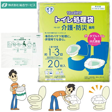 ポータブルトイレ用品 ほとんどのポータブルトイレ に使える「サニタクリーンワンズケア」（20枚入り） 株式会社総合サービス