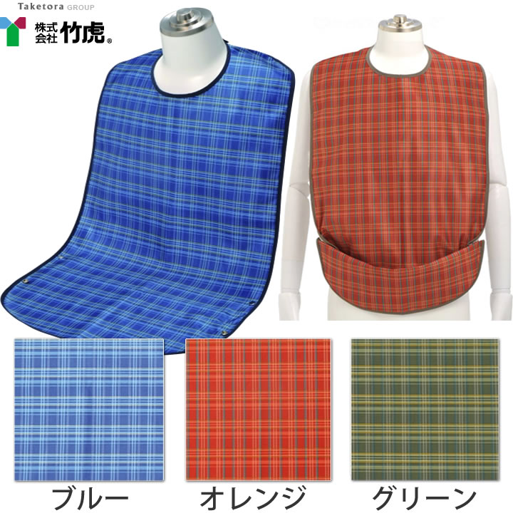 食事・口腔ケア ソフラピレンエプロン チェック 2WAYタイプ 防水エプロン 食事用 竹虎 102280 102281 102282