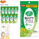 食事・口腔ケア クリンスマイル 歯みがきティシュ 10枚入り 10個 ハビナース 口腔ケア 【ピジョン タヒラ】 【669201CU → 669101AP】