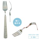 食事・口腔ケア レボ チタンフォークB (大・長)ファイン URT-F1