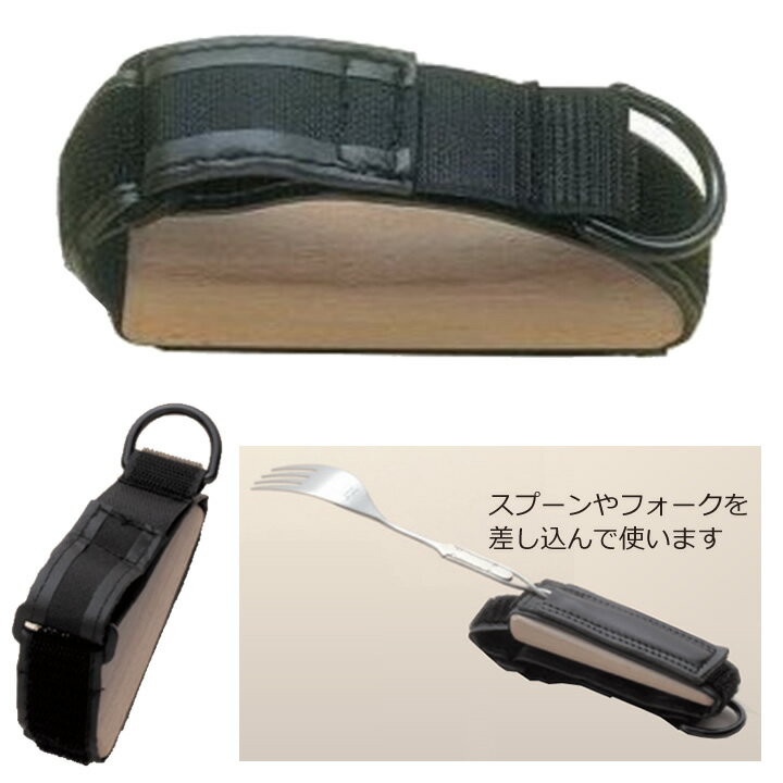 食事・口腔ケア 万能カフ ポケット式 木付革製 フセ企画 NH-2