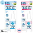 食事・口腔ケア オーラルプラス 口腔用スプレー 3個セット うるおいミスト 無香料 ミントの香味 アサヒグループ食品