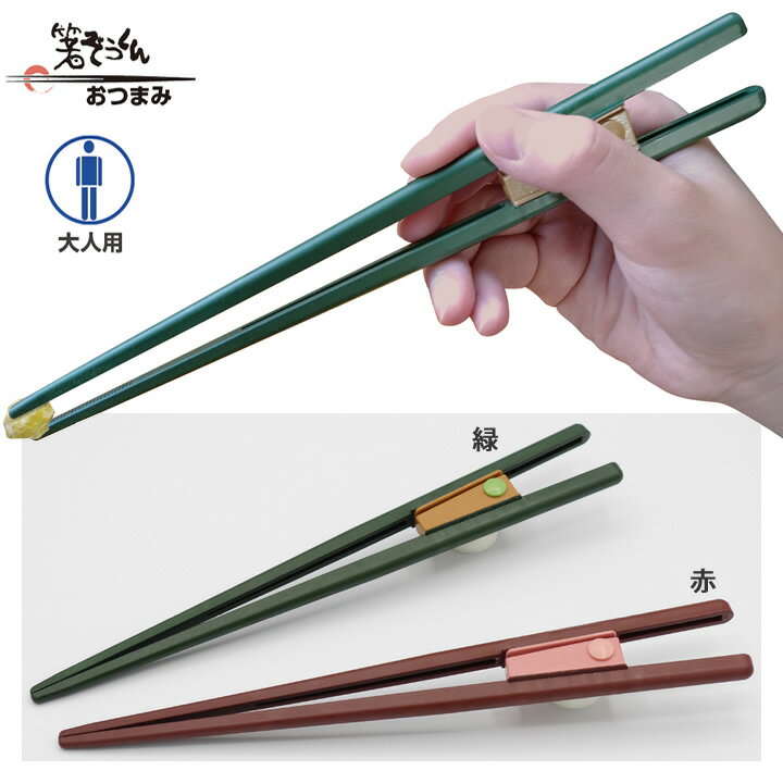 食事・口腔ケア 箸ぞうくん おつまみ 抗菌 食洗機対応 ウインド OT-9 OT-10 OT-4の後継商品