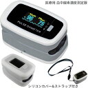 パルスオキシメーター 【販売個数限定】 ユニコ パルスオキシメータ 50D1 (UNICO) ホワイト 血中酸素濃度計 医療機器認証商品 日進医療器 97601...