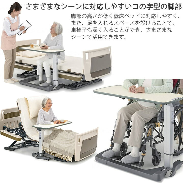 介護テーブル 昇降式 サイドテーブル パラマウントベッド ベッドサイドテーブル 移...