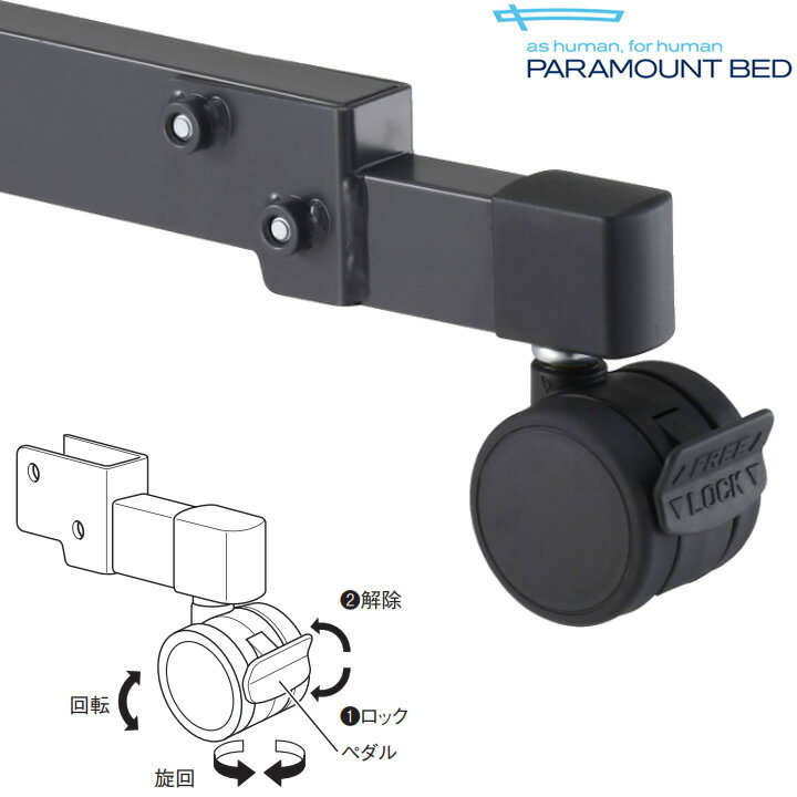 介護ベッド キャスター キャスター付きハイトスペーサー(4個1組) KQ-P90CH パラマウントベッド【レントシリーズ 楽匠フィーズシリーズ 楽匠Sシリーズ】