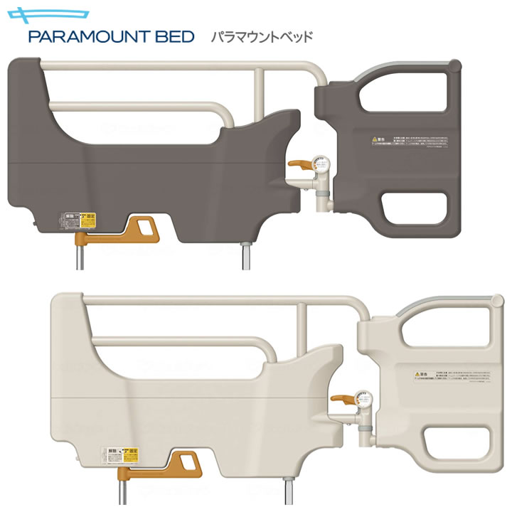 介護ベッド スイングアーム介助バー セーフティロック付き ロックレバー サイドレール KS-099A KS-099B パラマウントベッド