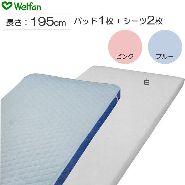 介護ベッド 床周り3点セットII レギュラー（長さ：195cm／幅：85cm・93cm） ウェルファン