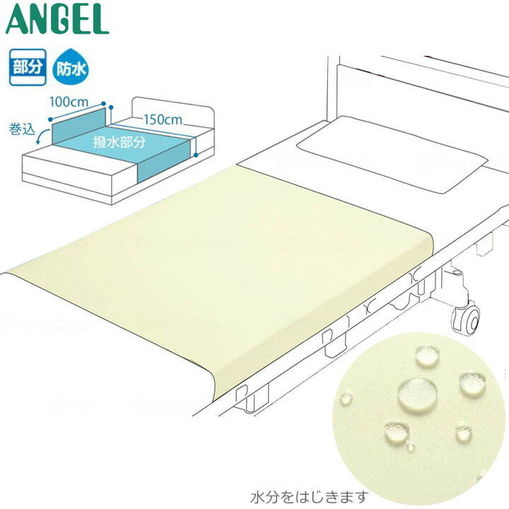 介護ベッド パールシーツ エンゼル（大阪エンゼル） 2075 防水シーツ 部分シーツ