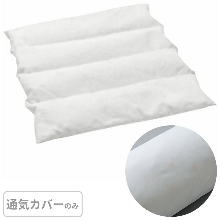 ロンボ ポジショニング ピロー＆クッション 専用カバー（RM1用） 通気タイプ 【ケープ】 【RM1C】