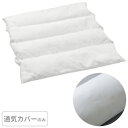 介護ベッド ロンボ ポジショニング ピロー＆クッション 専用カバー（RM1用） 通気タイプ 【ケープ】 【RM1C】