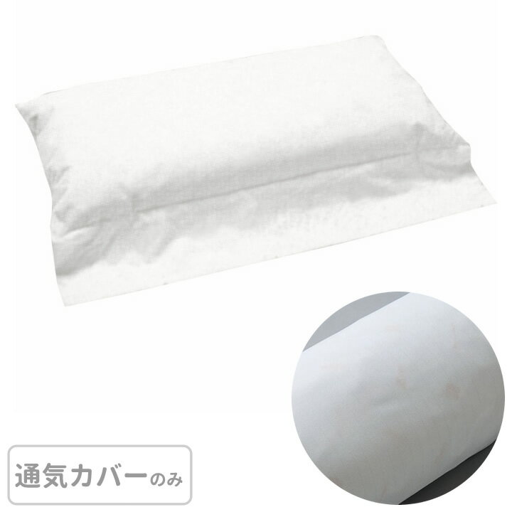 樂天商城 - ロンボ ポジショニング ピロー＆クッション 専用カバー（RM2-H用） 通気タイプ ケープ RM2C