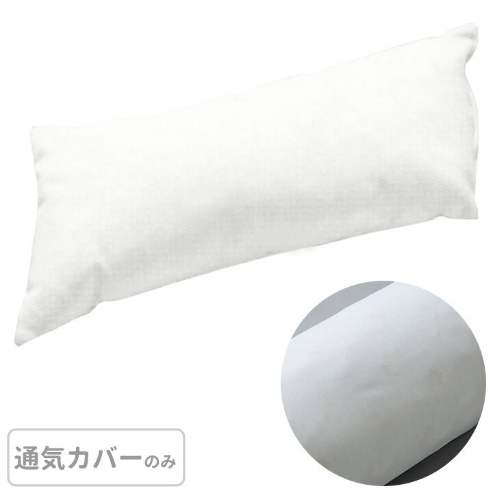 洗濯可能で、肌触りのよい専用カバー＜材質＞ポリエステル100％（吸汗、速乾、静電防止）仕様表詳細ロンボクッション(RM3 サイズ：15×30cm）専用カバー（通気タイプ）規格1枚