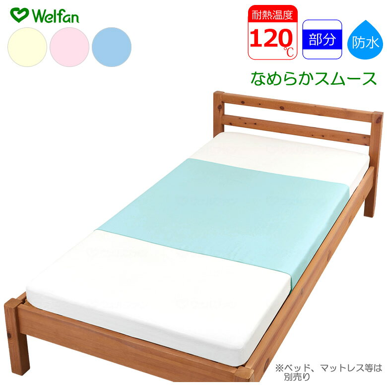 ベーシックな防水シーツ。洗濯後に乾きが早い素材を使っています。＜なめらかスムース＞○なめらかでやさしい肌触りの風合い。○伸縮性があり、ズレにくい。○シワになりにくく、乾きやすい素材。○乾燥機OK(耐熱温度120℃)＜素材＞表面：ポリエステル100％ポリウレタンフィルム仕様表詳細サイズ：幅145×長90cm規格1枚