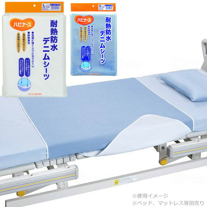 介護ベッド 耐熱防水デニムシーツ 部分シーツ ピジョンタヒラ 108062CC 108062CD 108062CB