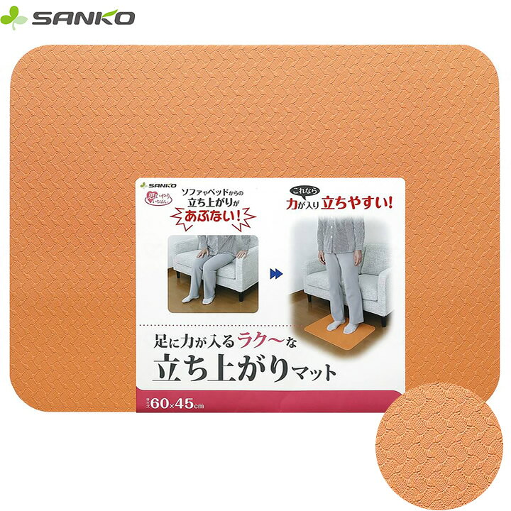 すべり止め効果が高い素材で、ベッドやソファから立ち上がる時に足元がすべらず、楽に立ち上がれます。ソフトな足ざわりで、適度なクッション性があります。つまずきにくい薄さです。裏表なくどちらのカラーでも使用できます。軽くて持ち運びしやすいマットです。＜材質＞表面：SBR芯材：ポリエステル、綿、レーヨン仕様表詳細サイズ：45×60cm重量：187g厚さ：3mm規格1枚