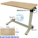 介護ベッド ベッドサイドテーブルKL 高さ調節 横揺れ防止ネジ 【睦三】 【No.730】 【送料無料】 【ベット用テーブル ベット机 ベッド用テーブル】