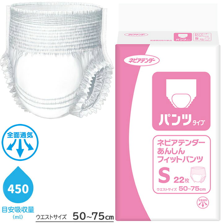 樂天商城 - 紙おむつ ネピアテンダー あんしんフィットパンツ Sサイズ 22枚 王子ネピア 49200 大人用おむつ 介護用 外側のおむつ ケース販売も選べます