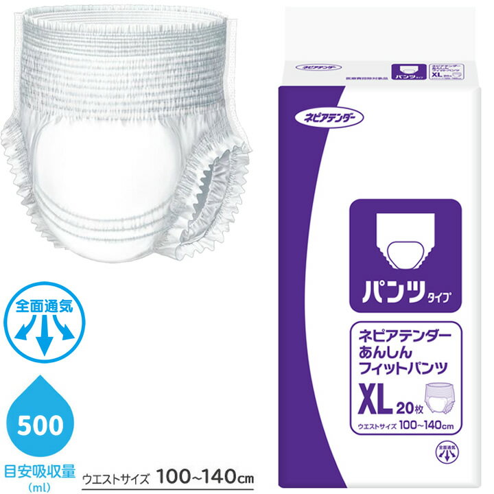 樂天商城 - 紙おむつ ネピアテンダー あんしんフィットパンツ XLサイズ 20枚 王子ネピア 49800 大人用おむつ 介護用 外側のおむつ ケース販売も選べます