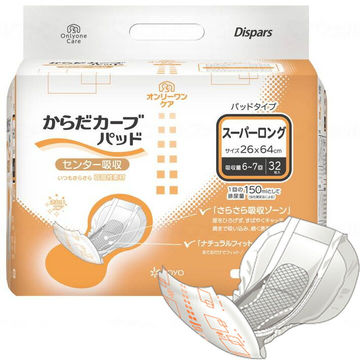 樂天商城 - 紙おむつ からだカーブ パッド スーパーロング オンリーワンケア 光洋 1563 パッドタイプ KOYO 尿取りパッド 男女兼用 大人用おむつ ケース販売も選べます 介護用品