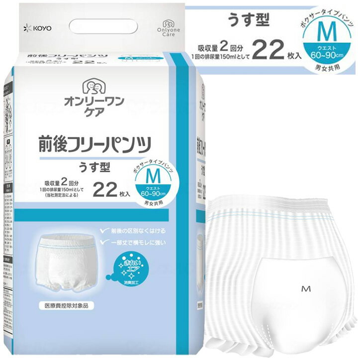 樂天商城 - 紙おむつ オンリーワンケア 前後フリーパンツ うす型 Mサイズ 22枚 光洋・ディスパース 1432