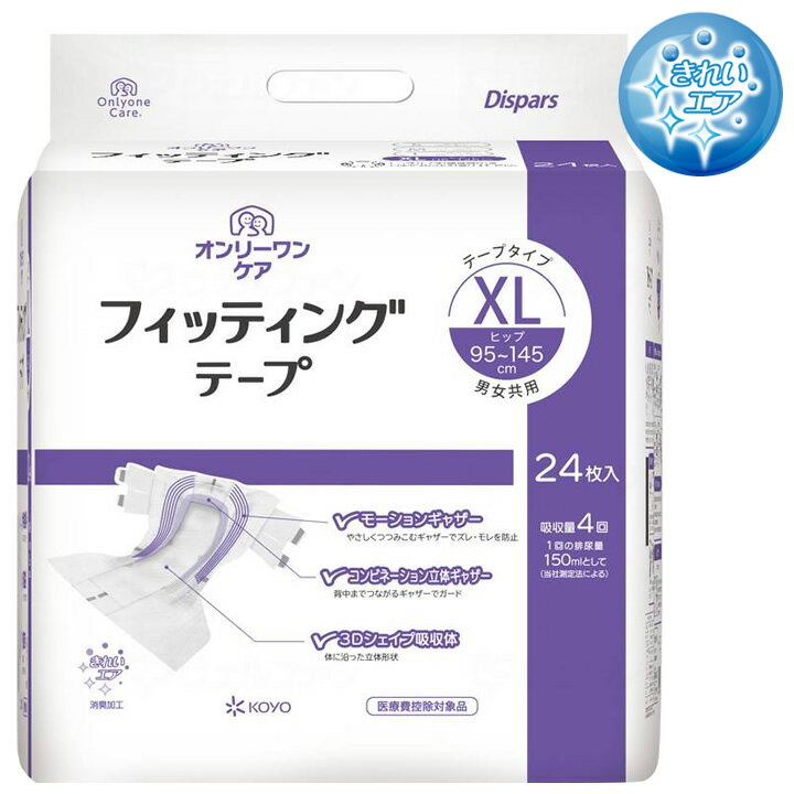 紙おむつ オンリーワンケア フィッティング テープ XLサイズ 24枚 ディスパース 光洋 テープタイプ紙おむつ KOYO 0616(4.0)