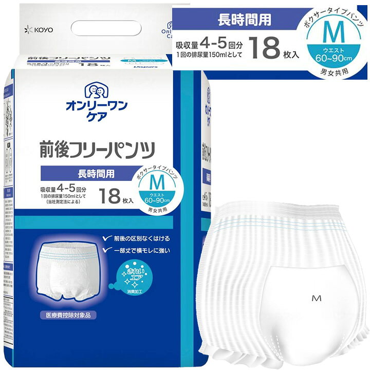 吸収目安：4〜5回※吸収目安はおしっこ1回150mLとして表示しています。（メーカー測定による）前後どちらからはいても、同じはき心地と吸収量、横モレにも強いかんたん装着パンツです。○Mサイズはきやすさ・はき心地がさらにアップ！■前後フリー機能で迷わず装着前うしろどちらからはいても隙間を作らず身体にフィットさせる新機能です。前後を間違う心配がありません。■安心の「丈長」と「もちあげギャザー」脚回りまで包み込む丈の長さは横モレに強くて安心。パンツのラインも目立ちません。更に、もちあげギャザーが吸収体を身体に密着、隙間を作りません。■「きれいエア」消臭加工バックシート消臭加工バックシートと消臭ポリマーの二重ガードでニオイを外にもらしません。■のびのび、柔らか素材全面伸縮による伸びの良さで、とてもはきやすく、シルクのような柔らか素材で快適なはき心地です。■すばやく吸収＋立体ギャザーすばやい吸収力と立体ギャザーで横モレを防ぎます。※商品のリニューアルに伴い、パッケージ・仕様等が予告なく変更となる場合がございます。予めご了承ください。仕様表詳細ウエストサイズ：[S]50〜70cm [M]60〜90cm [L-LL]80〜140cm規格18枚